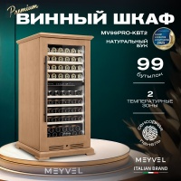 Винный шкаф в деревянном корпусе Meyvel MV99PRO-KBT2 цвет бук